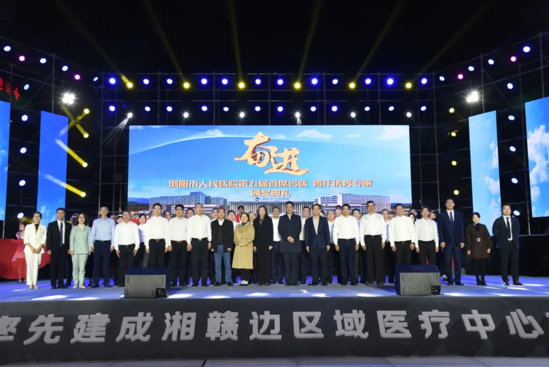 浏阳市人民医院举办第五届名医名家颁奖晚会