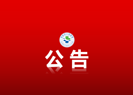 浏阳市人民医院2023年公开招聘编外合同制人员公告